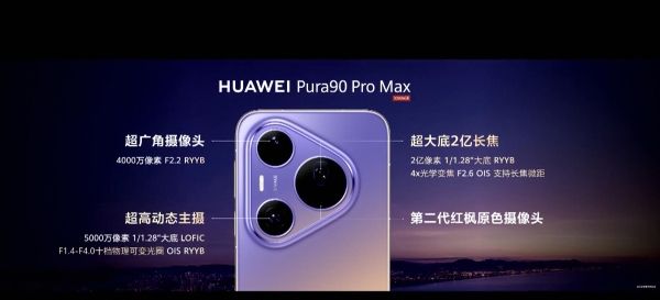 华为Pura 90系列正式登场：华为云空间“云图库+星闪查找”护航创作与设备安全 
