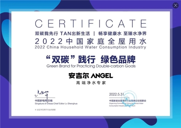 净无止境，向绿而行|安吉尔以净饮水科技，应答地球可持续之约 