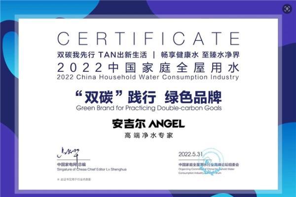 净无止境，向绿而行|安吉尔以净饮水科技，应答地球可持续之约 