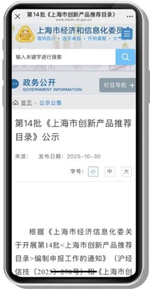 摩漾生物CaHA再生材料入选第14批《上海市创新产品推荐目录》 