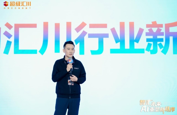 超级汇川代理商大会圆满收官：首发AI产品、共建流量生态、升级服务体系，三重布局锚定2026广告新秩序 