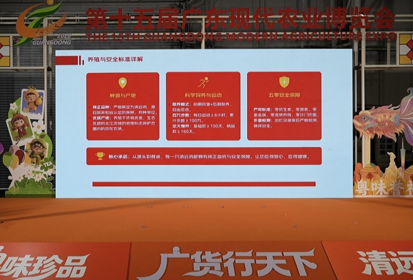 京东生鲜定养模式落地清远 清远市携手京东发布《京东清远跑步鸡标准》 