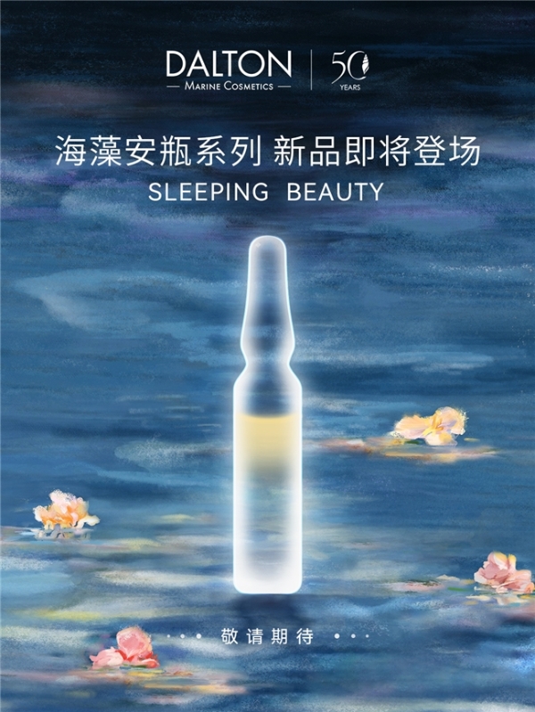 德海顿50周年盛典在即，携手吴千语共启抗衰新章 