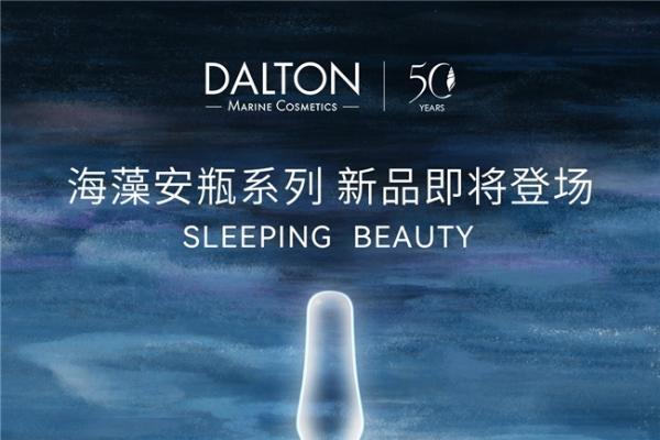 德海顿50周年盛典在即，携手吴千语共启抗衰新章 