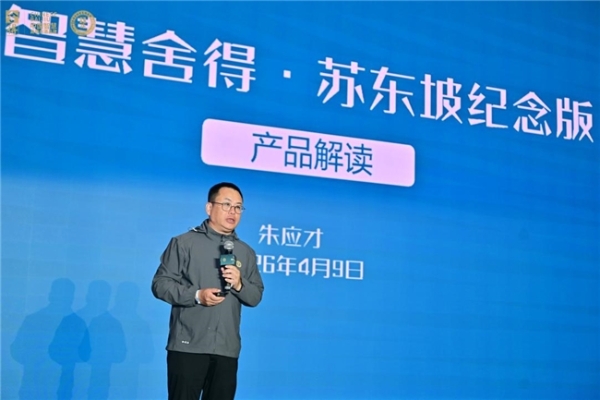 智慧舍得苏东坡纪念版首发上市，舍得酒业同步启动全球智慧精英俱乐部，加速海外布局 