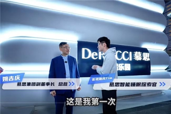 北京慕思睡眠乐园盛大启幕,以六根文化+AI 构建智慧睡眠新概念 