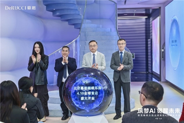 北京慕思睡眠乐园盛大启幕,以六根文化+AI 构建智慧睡眠新概念 