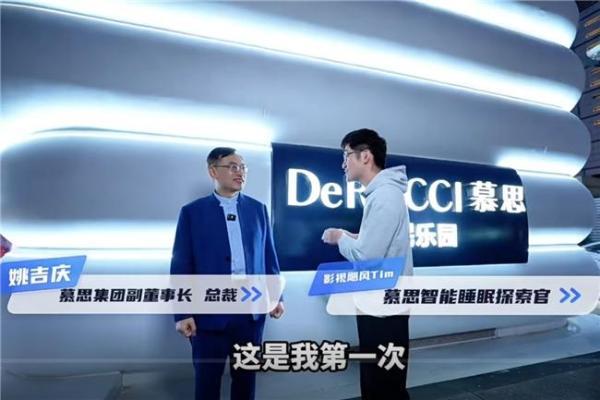 北京慕思睡眠乐园盛大启幕,以六根文化+AI 构建智慧睡眠新概念 