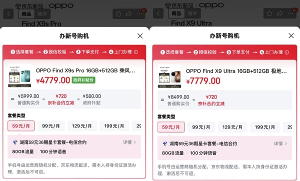 来京东先人一步下单OPPO Find X9 Ultra享限量现货优先发货 