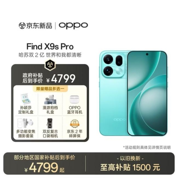 来京东先人一步下单OPPO Find X9 Ultra享限量现货优先发货 