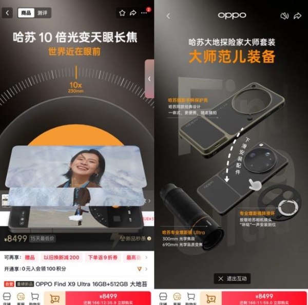 来京东先人一步下单OPPO Find X9 Ultra享限量现货优先发货 
