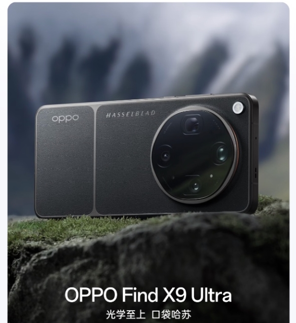 来京东先人一步下单OPPO Find X9 Ultra享限量现货优先发货 