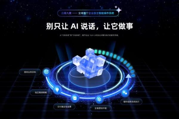 云雁九宸获千万级融资，定义下一代企业基础设施Agentic OS