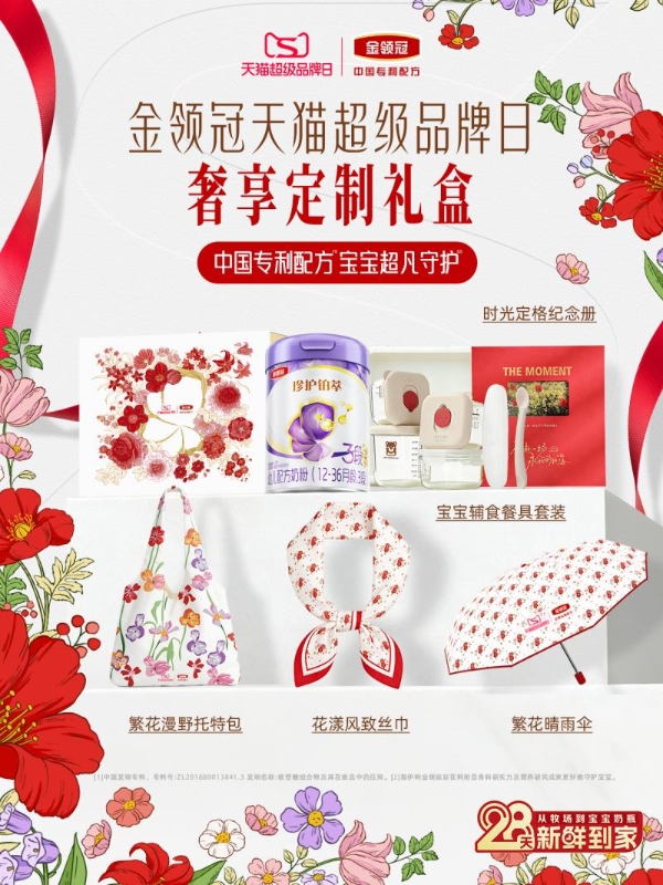 金领冠“新鲜守护”春日特别行动全记录：用28天鲜活，托举每一种成长可能 