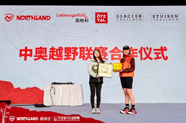 绝美赛道 人生首野 | 2026 NORTHLAND诺诗兰天目湖100越野赛圆满收官 