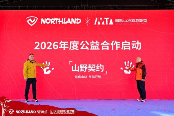 绝美赛道 人生首野 | 2026 NORTHLAND诺诗兰天目湖100越野赛圆满收官 