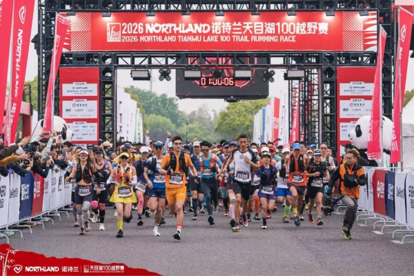 绝美赛道 人生首野 | 2026 NORTHLAND诺诗兰天目湖100越野赛圆满收官 