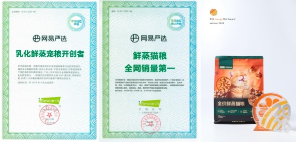 启用全球宠物创新研发中心，网易严选升级全链路科学养宠方案 
