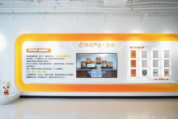 启用全球宠物创新研发中心，网易严选升级全链路科学养宠方案 