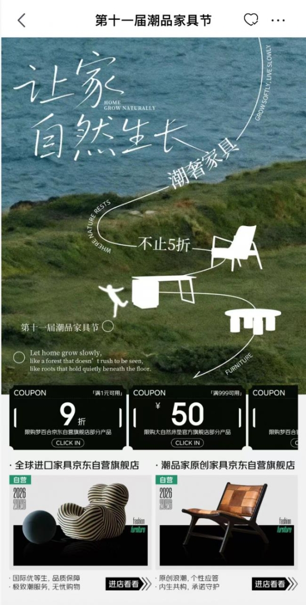 2026京东家具“绿翡翠”战略升级 全球首发多款独家、非遗联名新品 