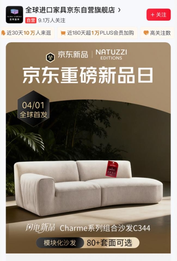 2026京东家具“绿翡翠”战略升级 全球首发多款独家、非遗联名新品 