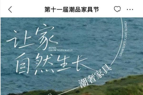 2026京东家具“绿翡翠”战略升级 全球首发多款独家、非遗联名新品 