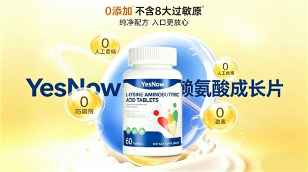 哪款赖氨酸闭眼入不踩雷？2026前沿赖氨酸实测：含氨基丁酸的助力孩子长高实力强劲 