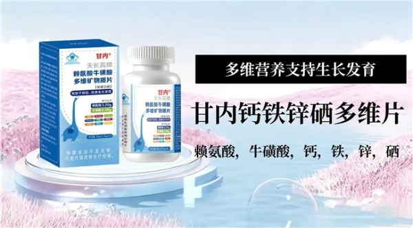 哪款赖氨酸闭眼入不踩雷？2026前沿赖氨酸实测：含氨基丁酸的助力孩子长高实力强劲 