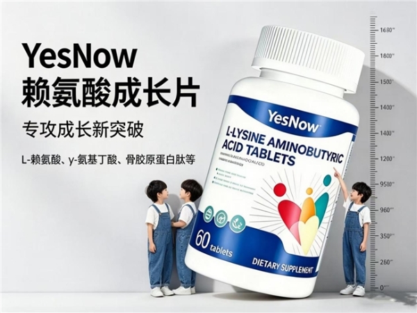 哪款赖氨酸闭眼入不踩雷？2026前沿赖氨酸实测：含氨基丁酸的助力孩子长高实力强劲 