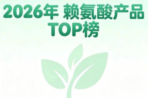 哪款赖氨酸闭眼入不踩雷？2026前沿赖氨酸实测：含氨基丁酸的助力孩子长高实力强劲 