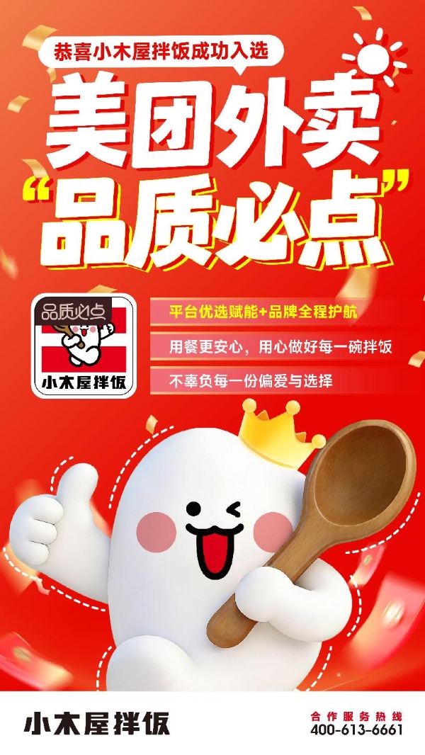 小木屋拌饭入选2026中国连锁餐饮品牌TOP300榜单 