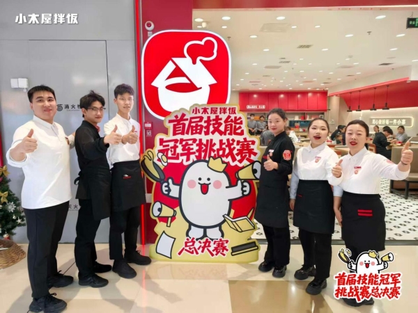 小木屋拌饭入选2026中国连锁餐饮品牌TOP300榜单 