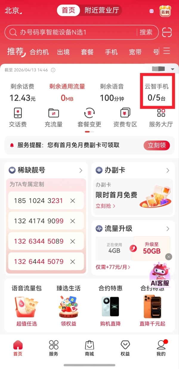 华为Pura双旗舰发布！鸿蒙版中国联通同步焕新，发票、签名、AI助手升级 