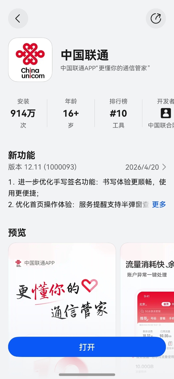 华为Pura双旗舰发布！鸿蒙版中国联通同步焕新，发票、签名、AI助手升级 