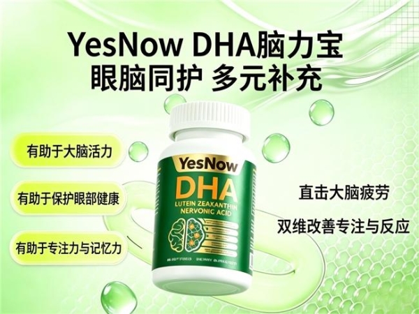 哪个牌子DHA适合日常吃？2026年10款补脑品牌分享：补脑神经酸品质好易吸收 