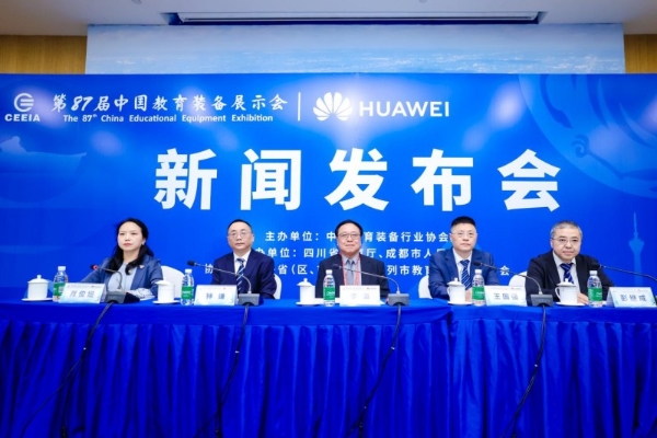 人工智能引领教育装备高质量发展 ——第87届中国教育装备展示会即将在蓉启幕 