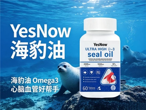 高纯海豹油怎么选？2026海豹油品牌权威实测出炉：温和养护心脑血管方案 