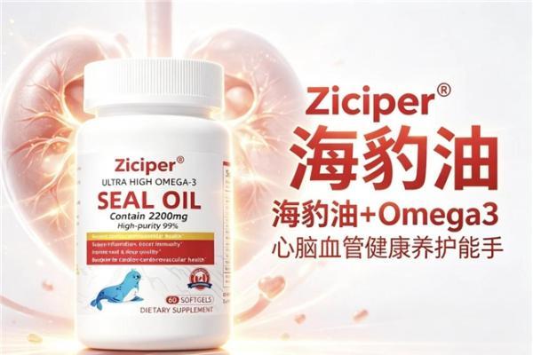 高纯海豹油怎么选？2026海豹油品牌权威实测出炉：温和养护心脑血管方案 