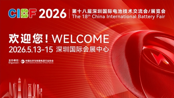 零碳同行，链动全球 ----CIBF2026 致敬世界地球日 