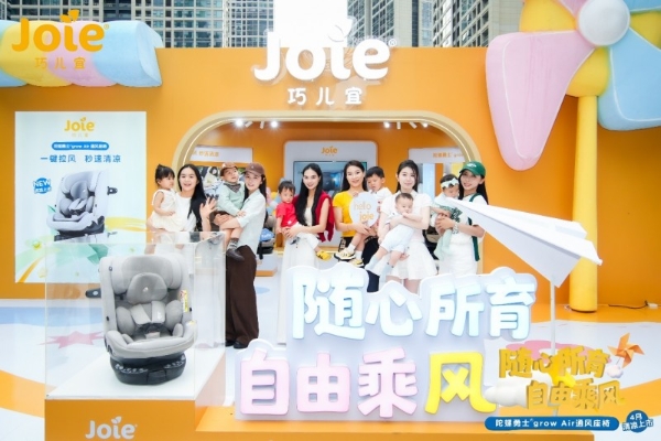 Joie巧儿宜正式上市通风安全座椅 以硬核科技回归育儿出行本质 
