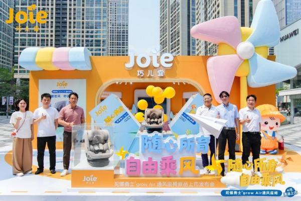 Joie巧儿宜正式上市通风安全座椅 以硬核科技回归育儿出行本质 
