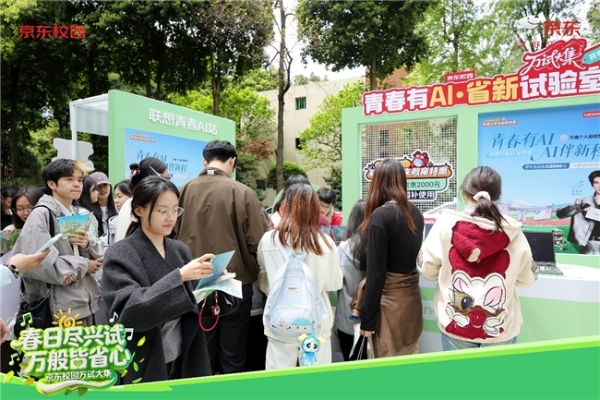 京东校园“万试大集”燃动春日焕新季：先试后买，解锁青春焕新密码 