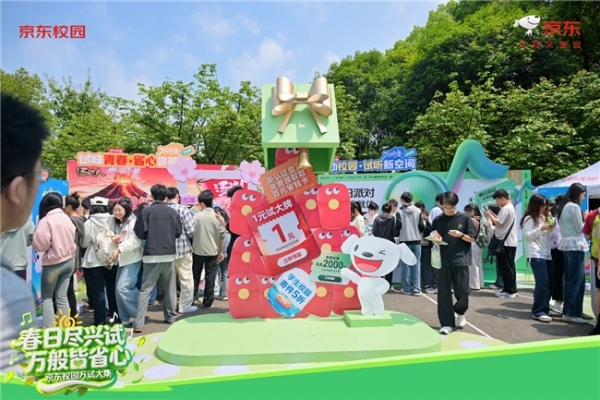 京东校园“万试大集”燃动春日焕新季：先试后买，解锁青春焕新密码 