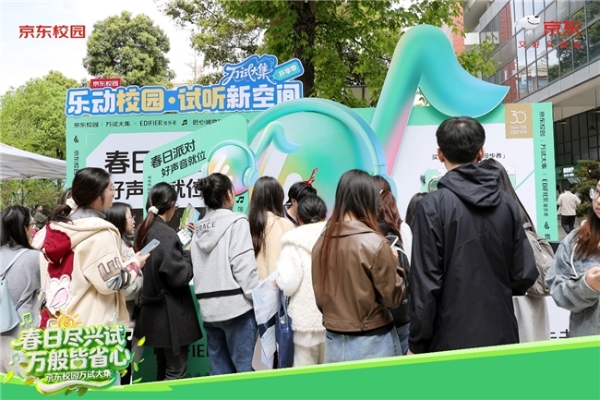 京东校园“万试大集”燃动春日焕新季：先试后买，解锁青春焕新密码 