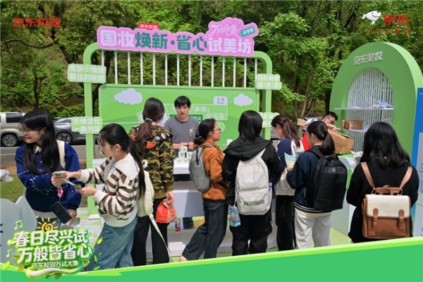 京东校园“万试大集”燃动春日焕新季：先试后买，解锁青春焕新密码 