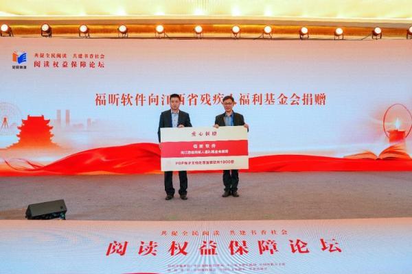 福昕倡导“文档自始无障碍”，再捐千套无障碍PDF处理软件 