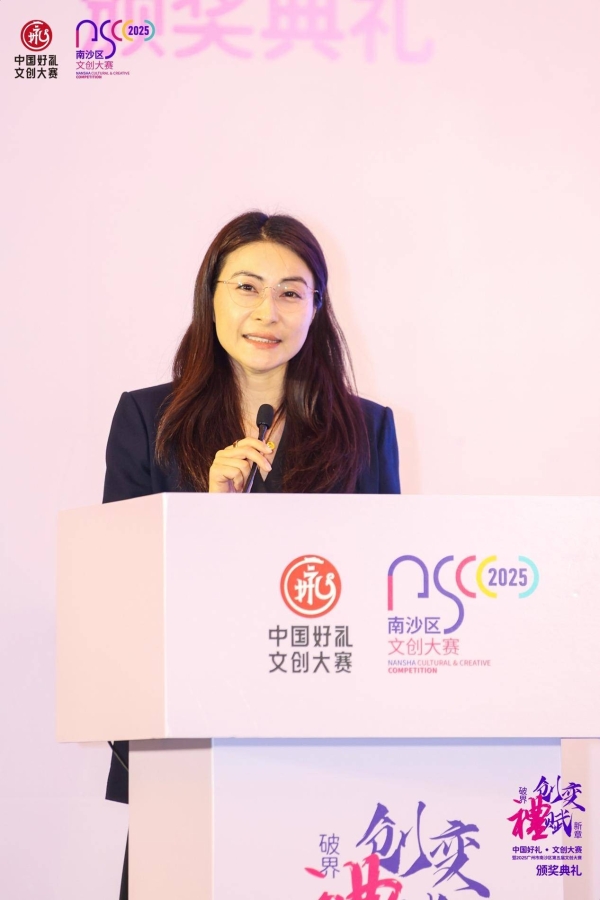 中国好礼•文创大赛暨2025广州市南沙区第五届文创大赛颁奖典礼圆满举行 