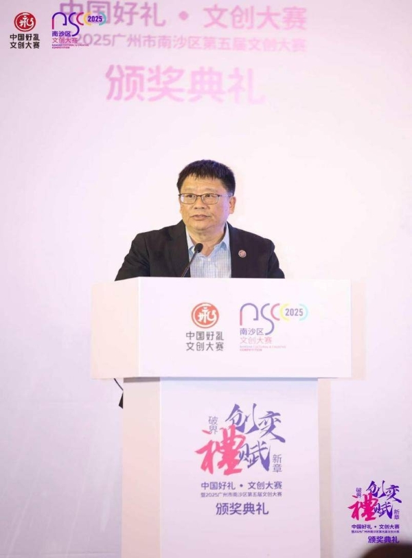 中国好礼•文创大赛暨2025广州市南沙区第五届文创大赛颁奖典礼圆满举行 