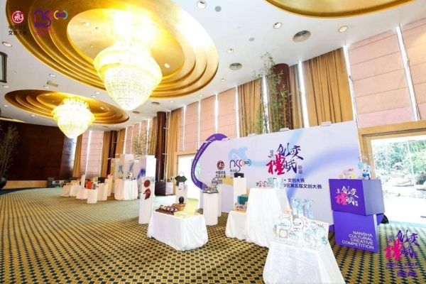 中国好礼•文创大赛暨2025广州市南沙区第五届文创大赛颁奖典礼圆满举行 