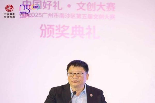 中国好礼•文创大赛暨2025广州市南沙区第五届文创大赛颁奖典礼圆满举行 